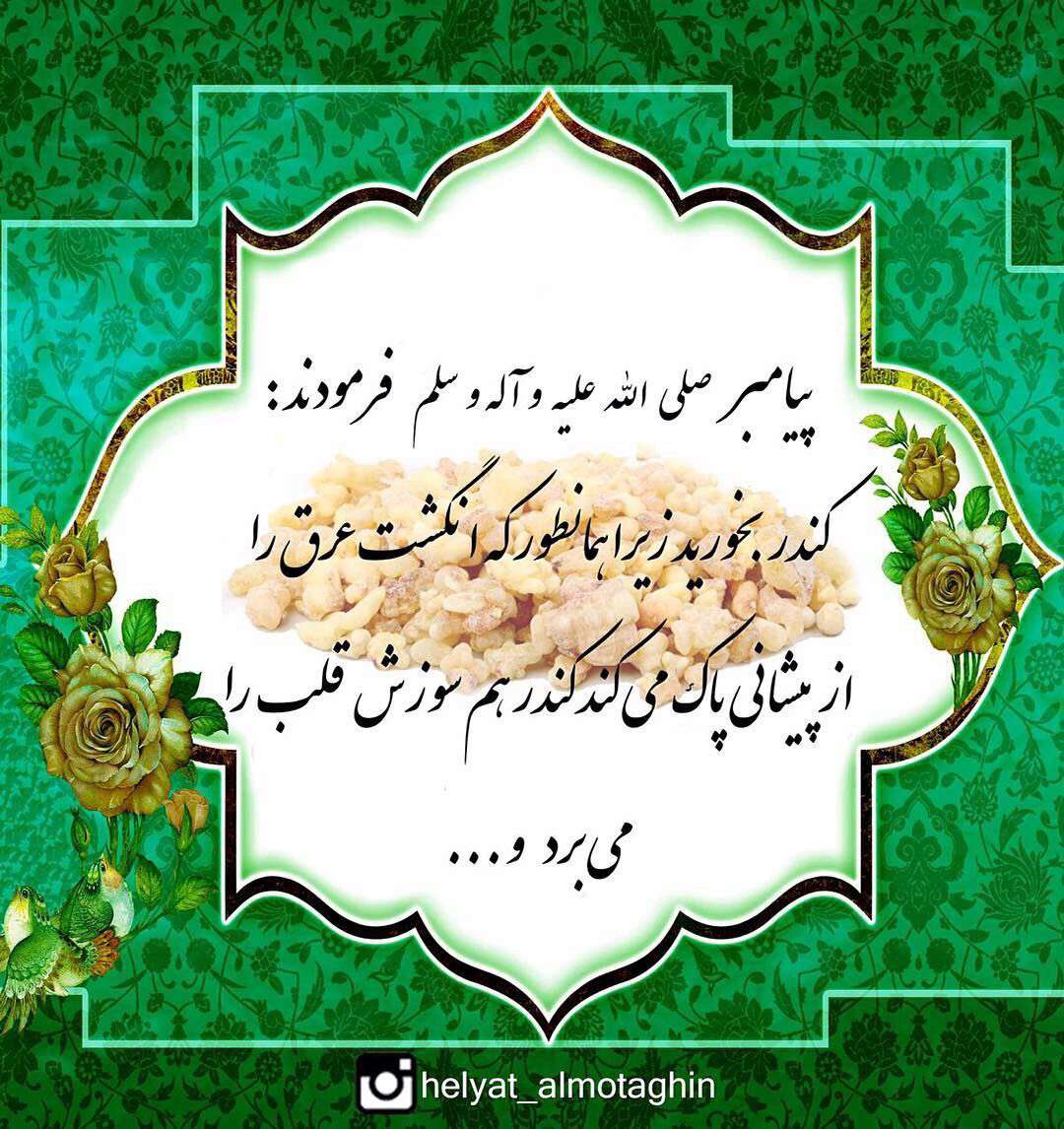 کندر بخورید